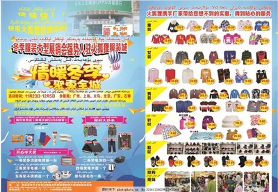 服裝鞋帽批發，一站式采購新選擇