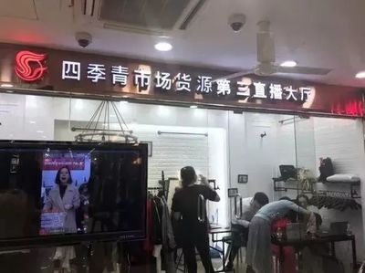 貨賣不動(dòng)、電商搶生意，服裝鞋帽批發(fā)市場(chǎng)遭遇寒冬